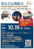 241019定時総会.jpg